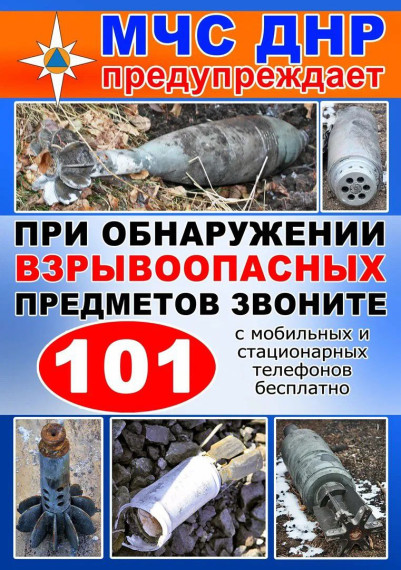 МЧС ДНР предупреждает!.